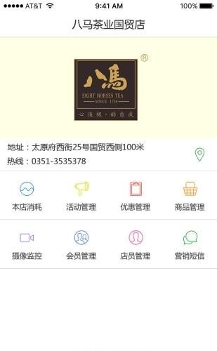 店呼商家版