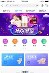 装修人