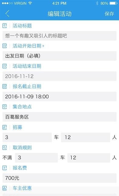 阿哈自驾  v1.1.3图1
