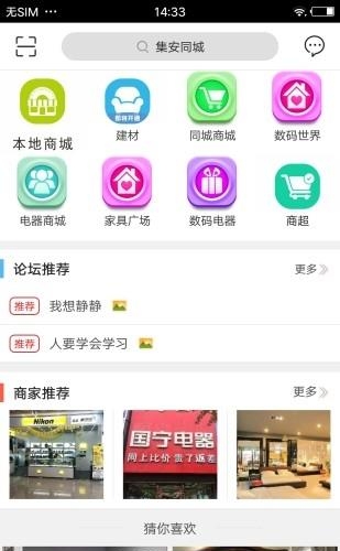 集安同城  v5.4.0图2