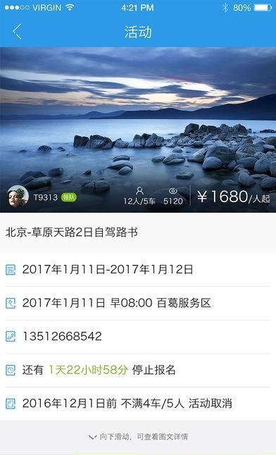 阿哈自驾