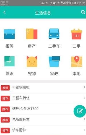 石泉生活  v1.0.1图1