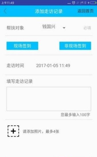 精准扶贫帮扶通  v3.1图2