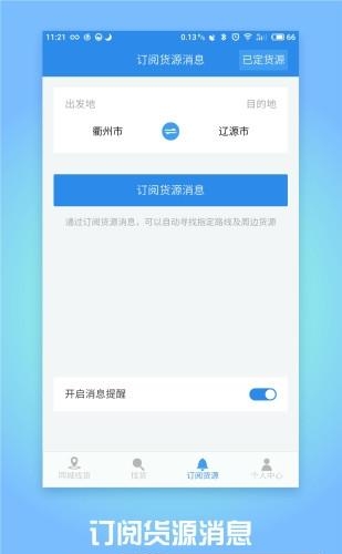 物流帮手  v4.0.3图3