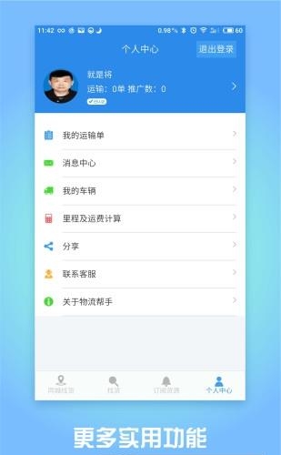 物流帮手  v4.0.3图4