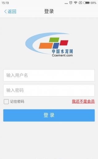 中国水泥网  v3.3.22图3