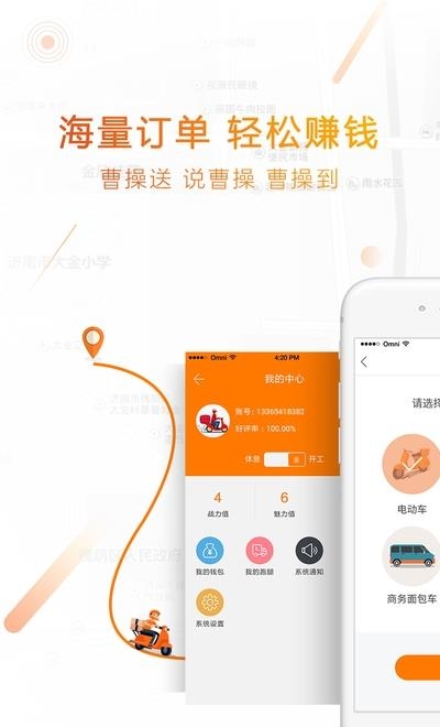 曹操送骑手版  v5.5.0图4