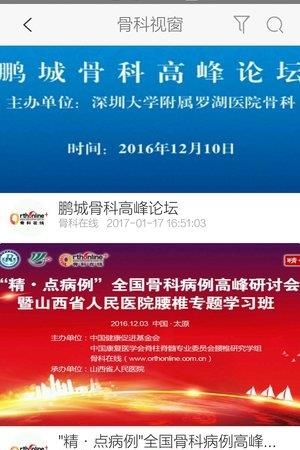 骨科在线