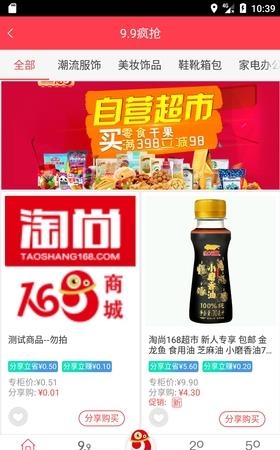 淘尚168商城  v3.11图4