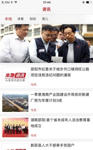 在邵阳  v5.3.6图2