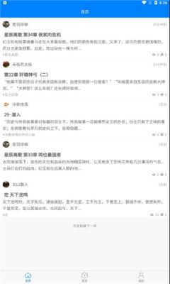 入盟小说  v1.0.0图3