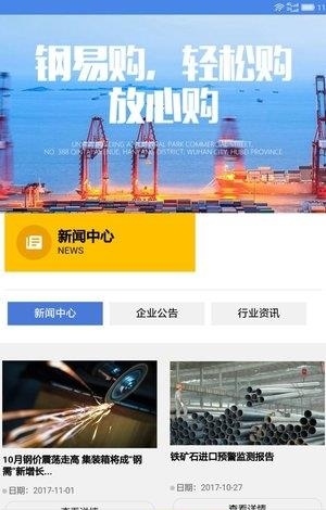 钢易购  v1.1.1图2
