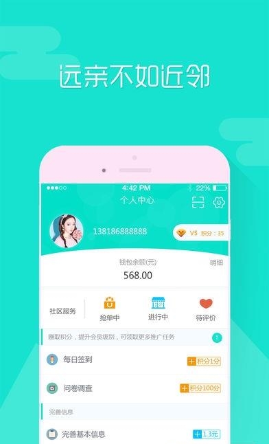 邻多多  v1.7.7图2