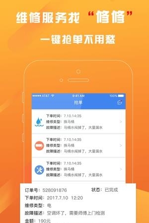 修修工人  v3.1.9图1