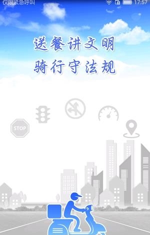 外卖交通文明  v1.0.2图1