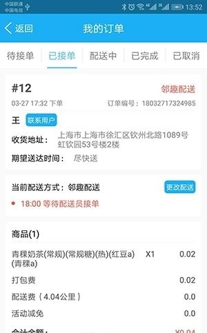 邻趣小店