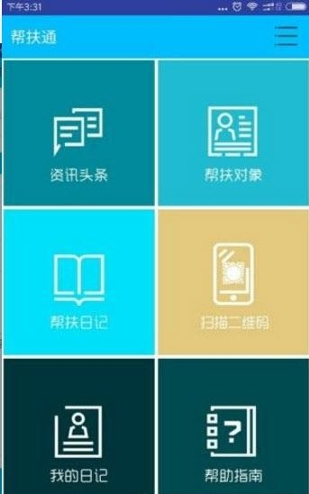 精准扶贫帮扶通  v3.1图3