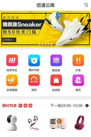 佰通云商  v1.0图3