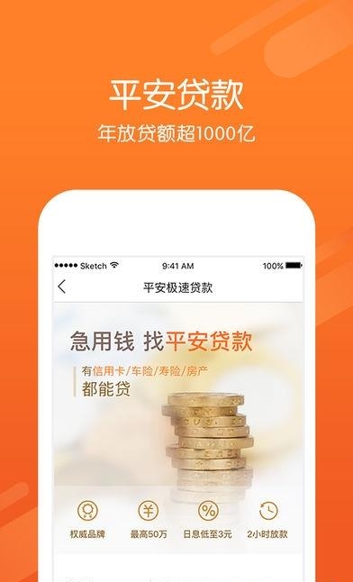 掌上平安  v1.0.0图2