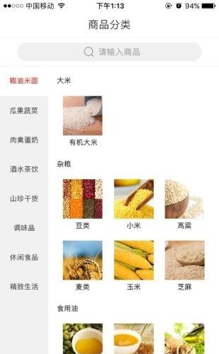 贵点有机  v1.0.1图3