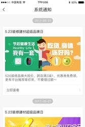 装修人  v2.0.4图3