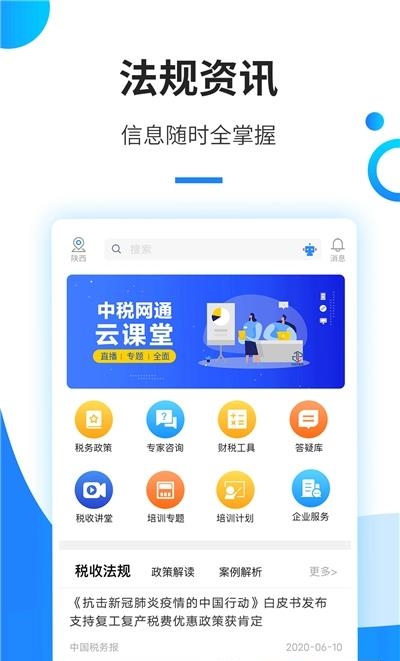 中税网通