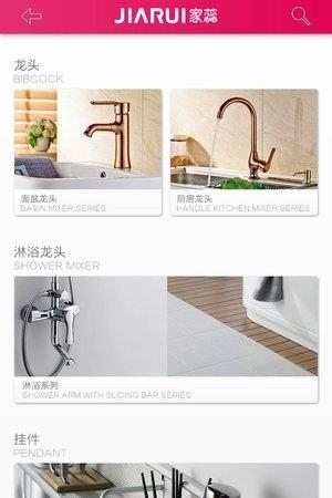 家蕊洁具