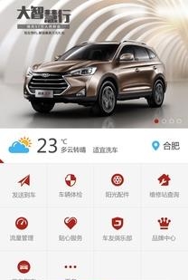 江淮车联网  v1.3.3图2