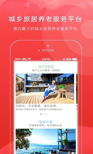 农城微旅  v3.1.2图3