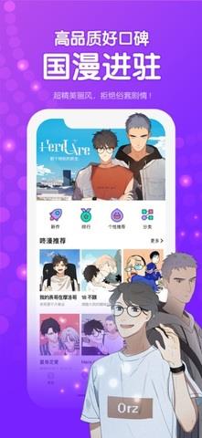 咚漫破解版  v2.4.5图1