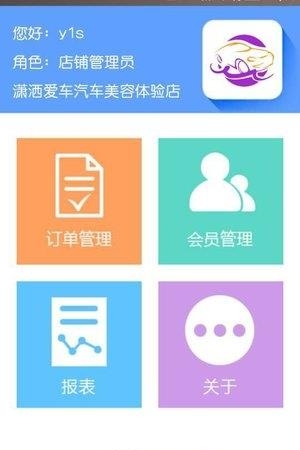 车车汇商户版  v2.4.6图3