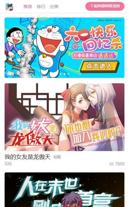 哔哩哔哩漫画会员版