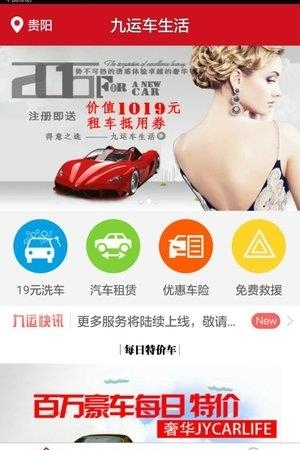 九运车生活  v1.3.8图3