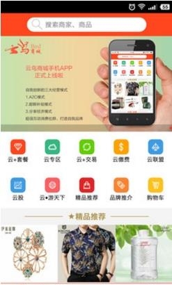 云鸟商城  v1.29图1