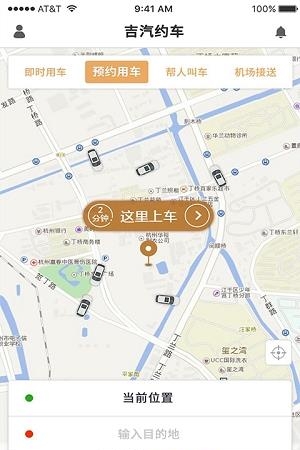 吉汽约车用户端  v2.2.4图3