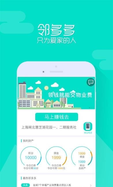 邻多多  v1.7.7图1