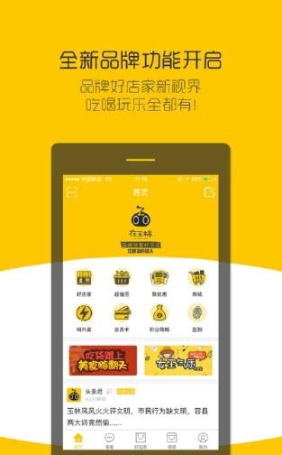 在玉林  v3.7.8图1