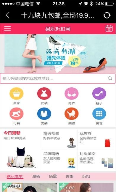 正品折扣  v4.6.0图3