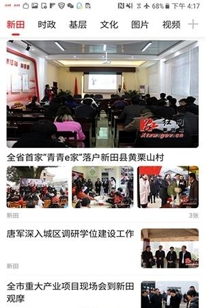 南有新田  v2.0图2
