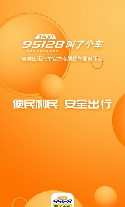 叫了个车  v1.8.9图3