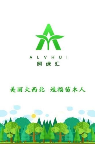 阿绿汇