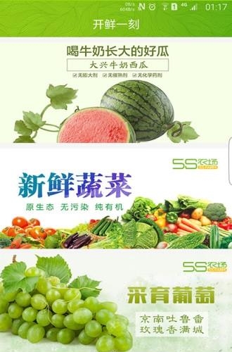 鲜食界  v1.0图1