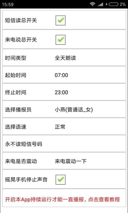 读短信来电报姓名  v10.70图3