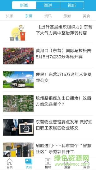 智慧东营  v2.0.4图2