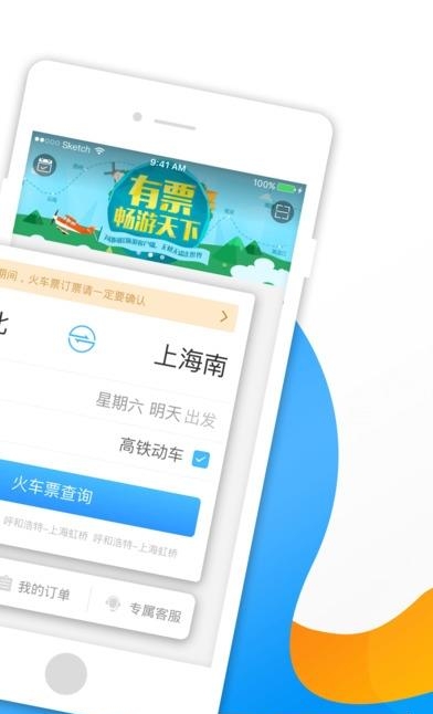 有票儿  v2.1.0图5