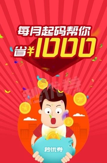 秒优券手机版  v2.34图3