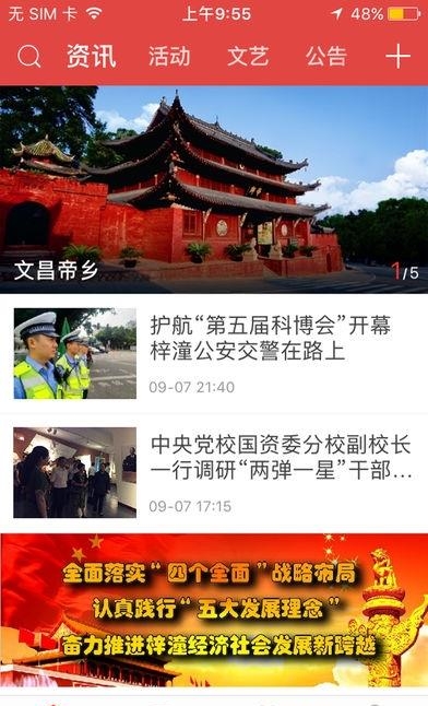 绵阳直播梓潼  v2.2.1图1