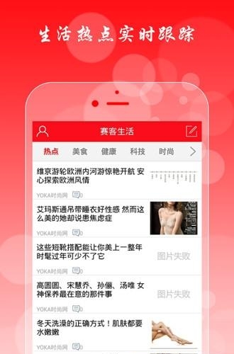 赛客生活  v1.4.2图2