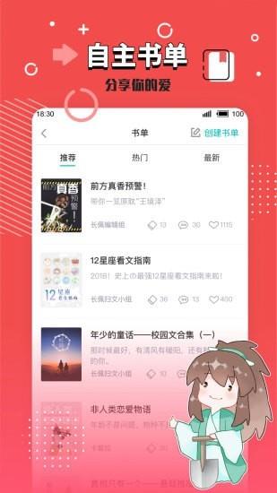 长佩文学城  v2.3.6图1