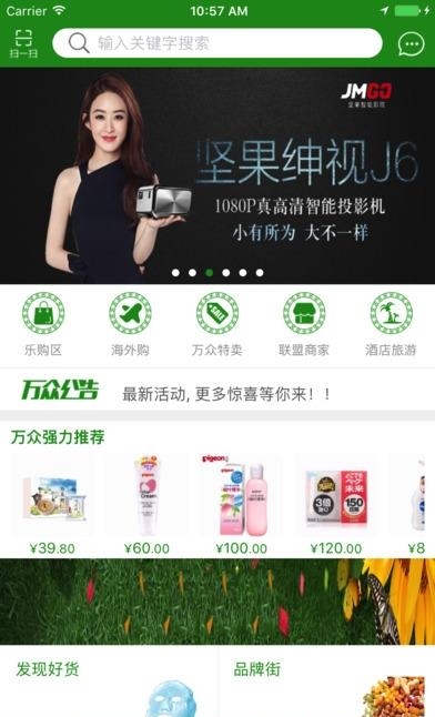 万众商汇  v1.0图2